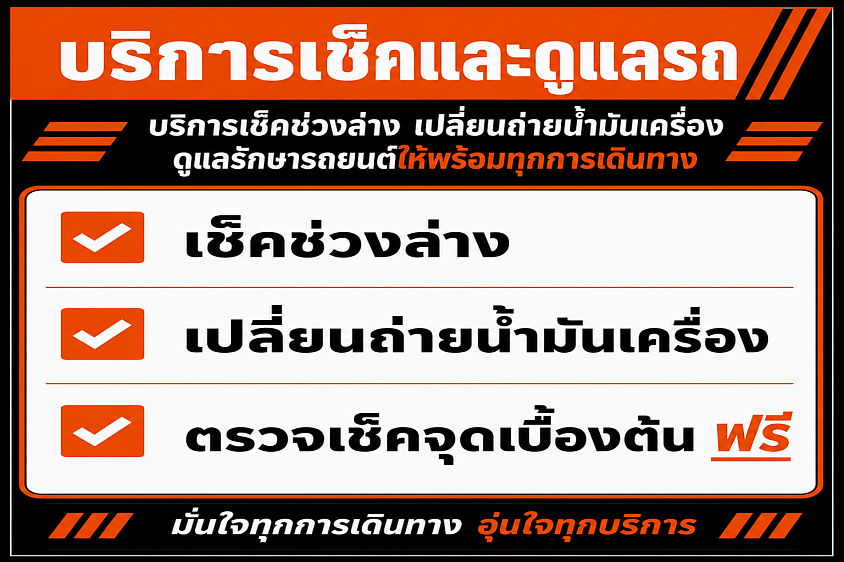 ถ่ายน้ำมันเครื่อง